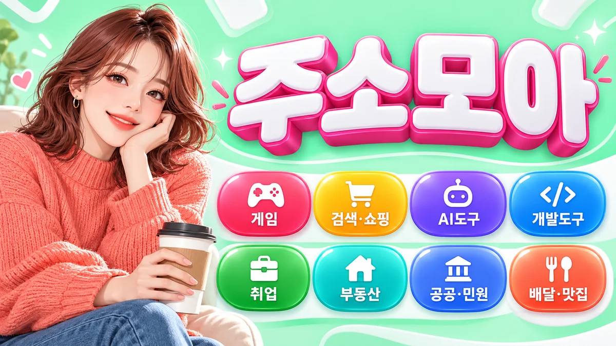 검색으로 분야를 좁히는 나잡링크 링크모아 화면